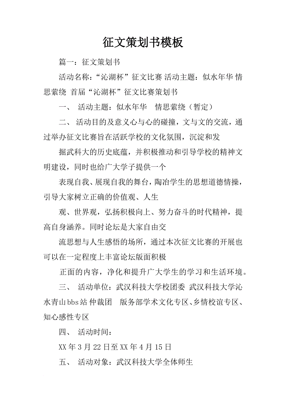 征文策划书模板_第1页