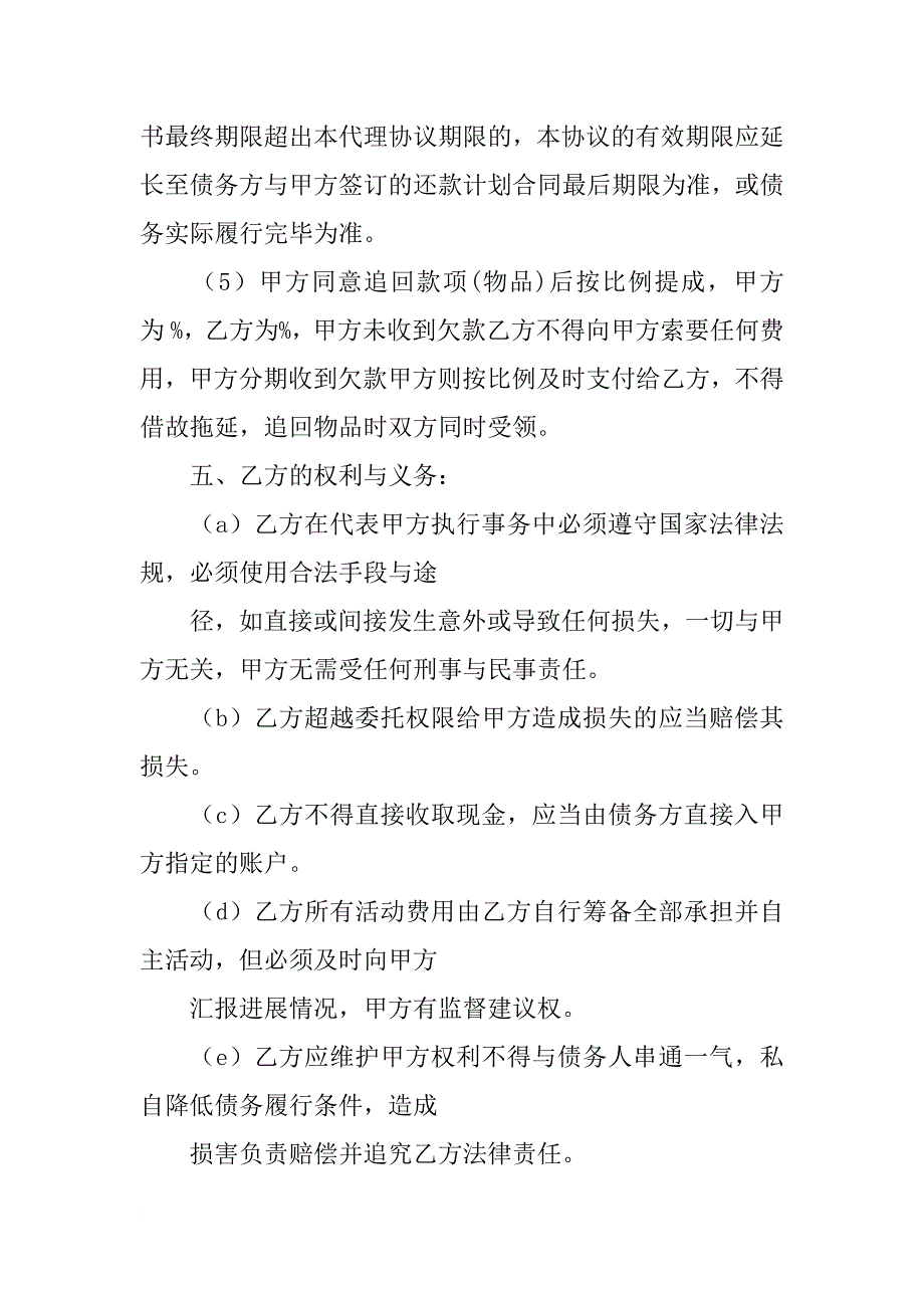 收账委托书范本_第2页