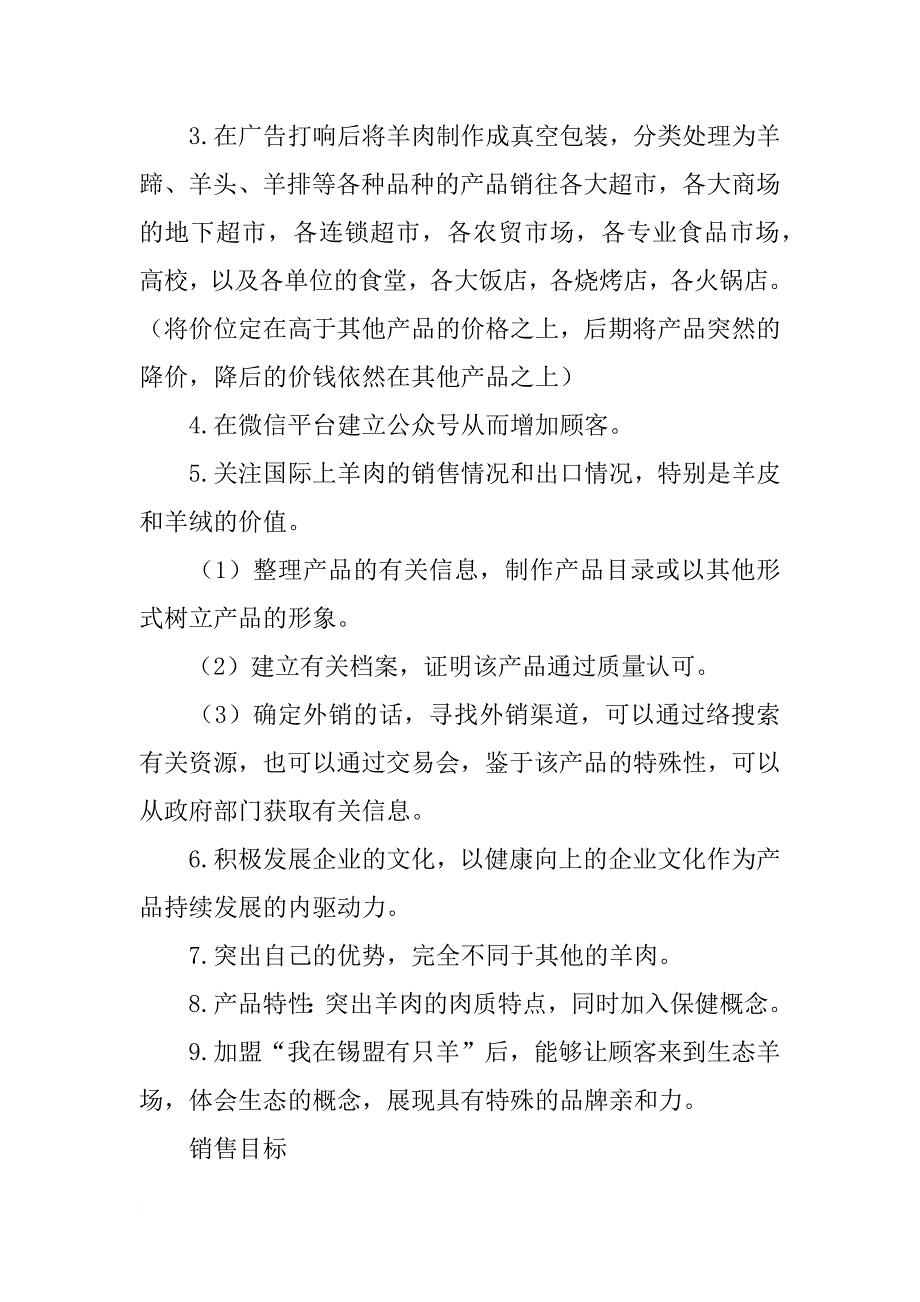 羊肉营销策划书_第4页