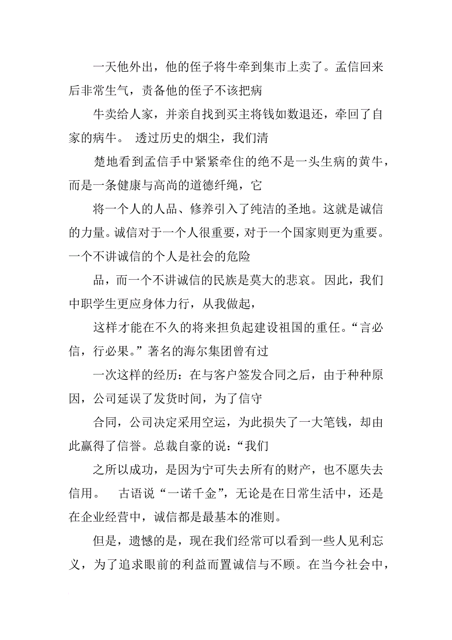 诚信演讲稿,议论_第2页