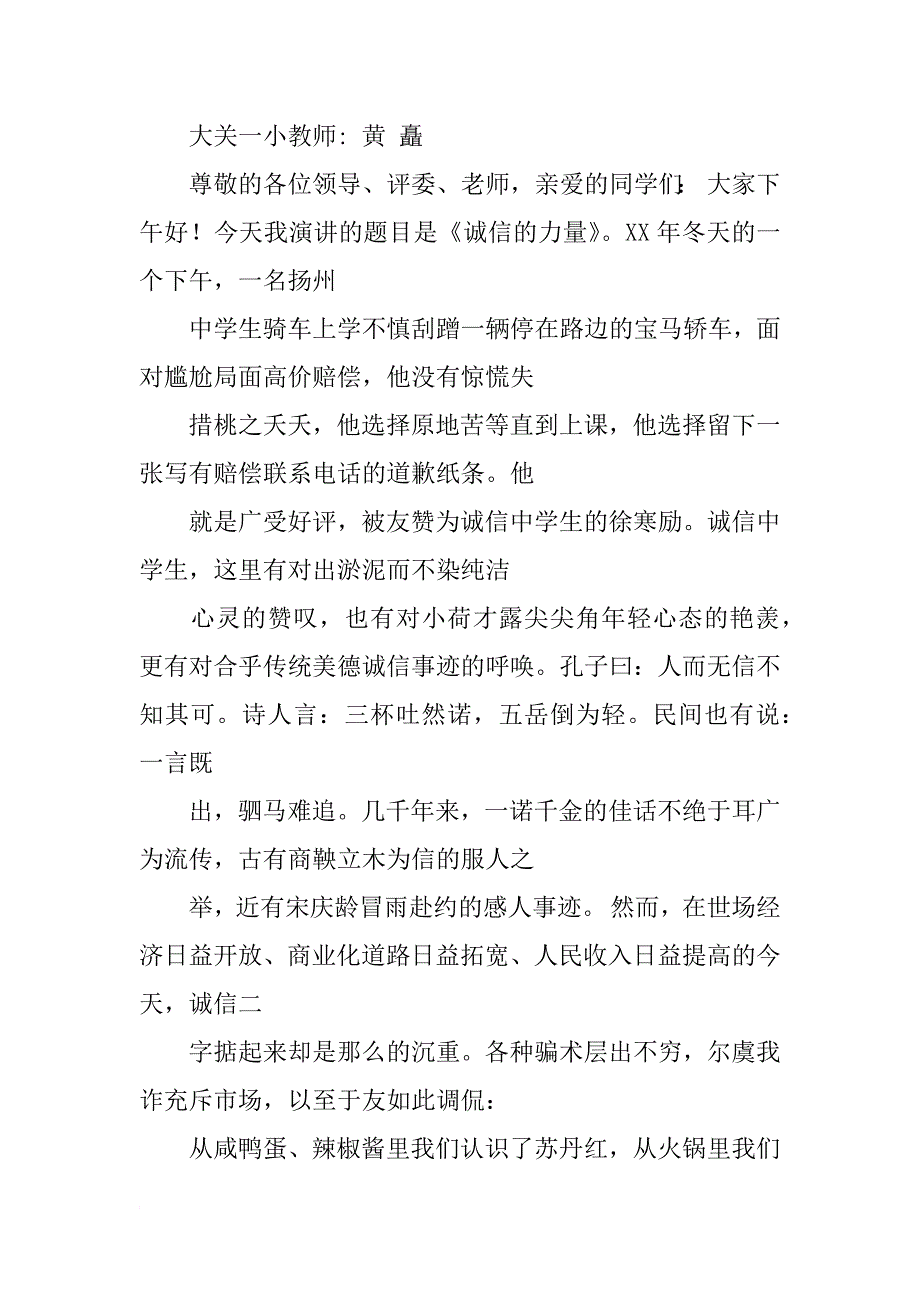 诚信演讲稿,议论_第4页