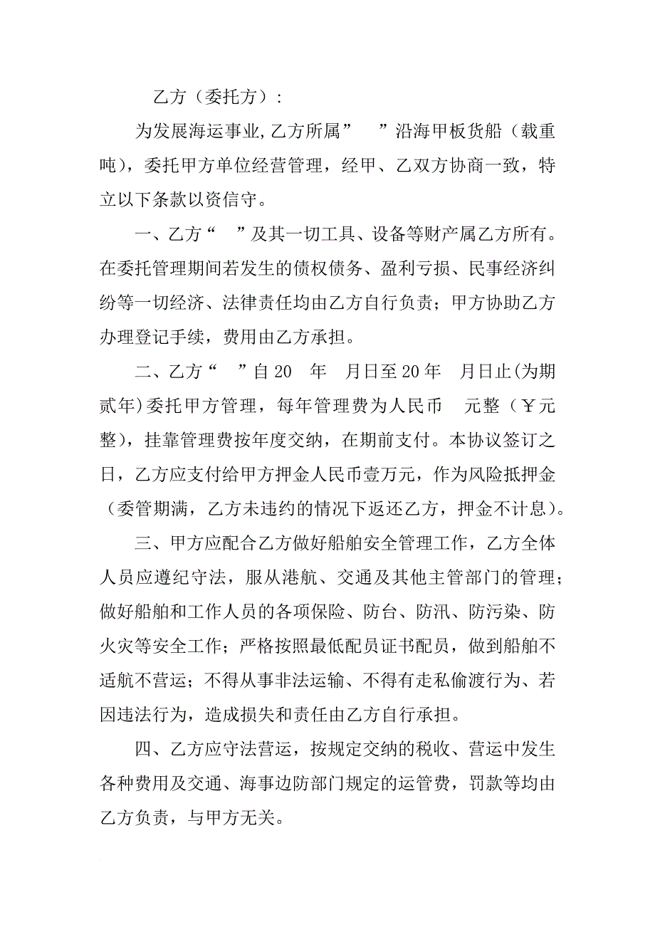 船舶委托书_第3页