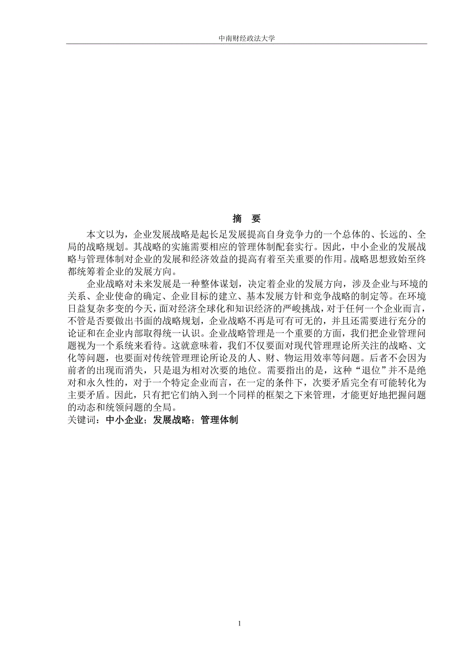 我国中小企业发展概述_第2页