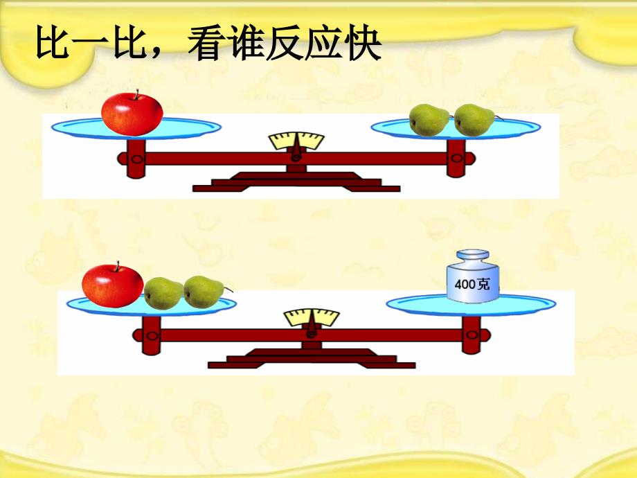 新苏教版六年级上册解决问题的策略假设_第2页