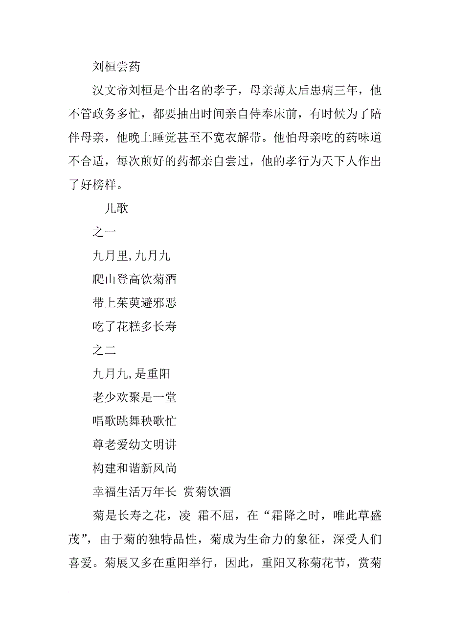 有关重阳节资料_第2页