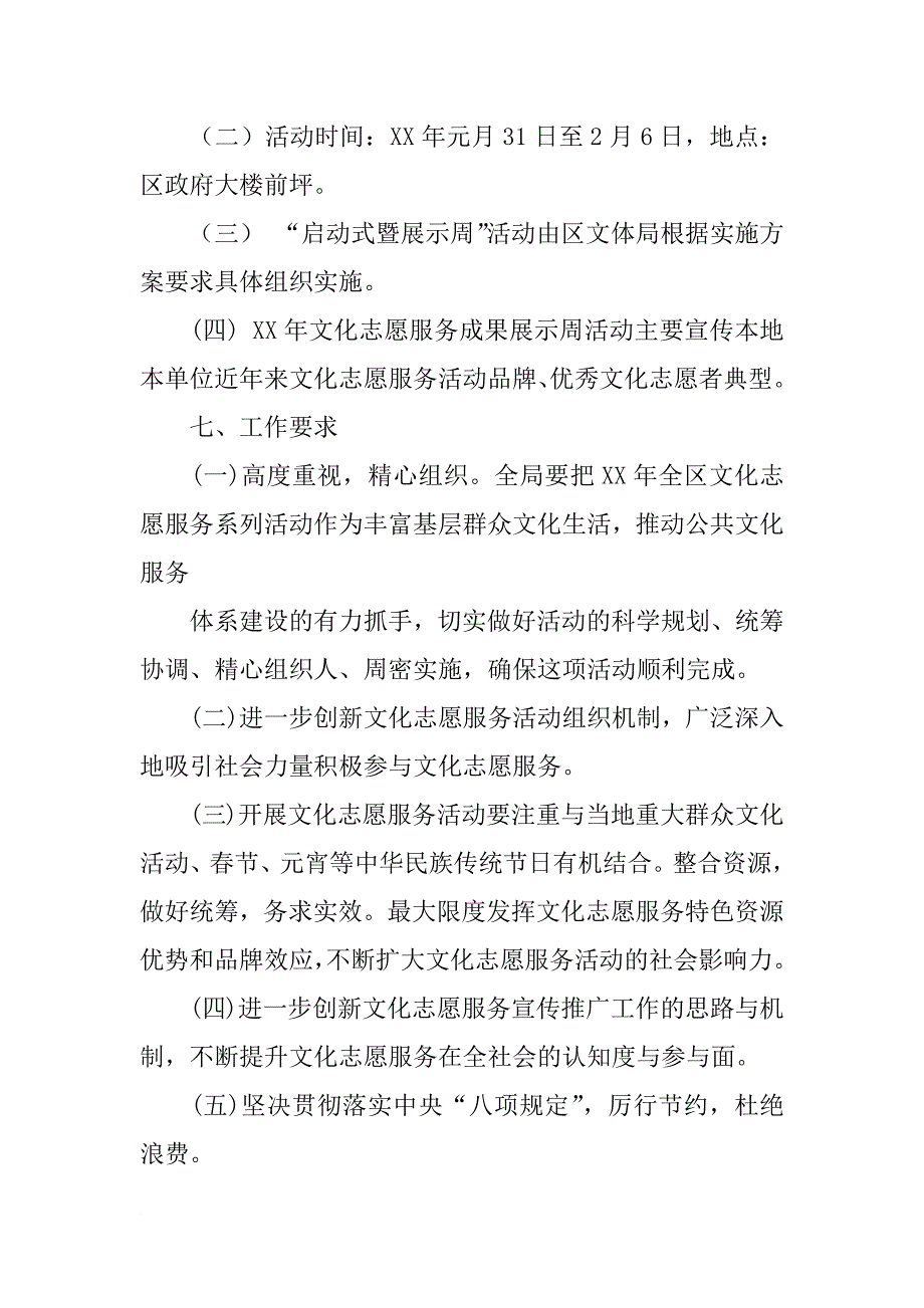 志愿者活动策划书八项_第3页