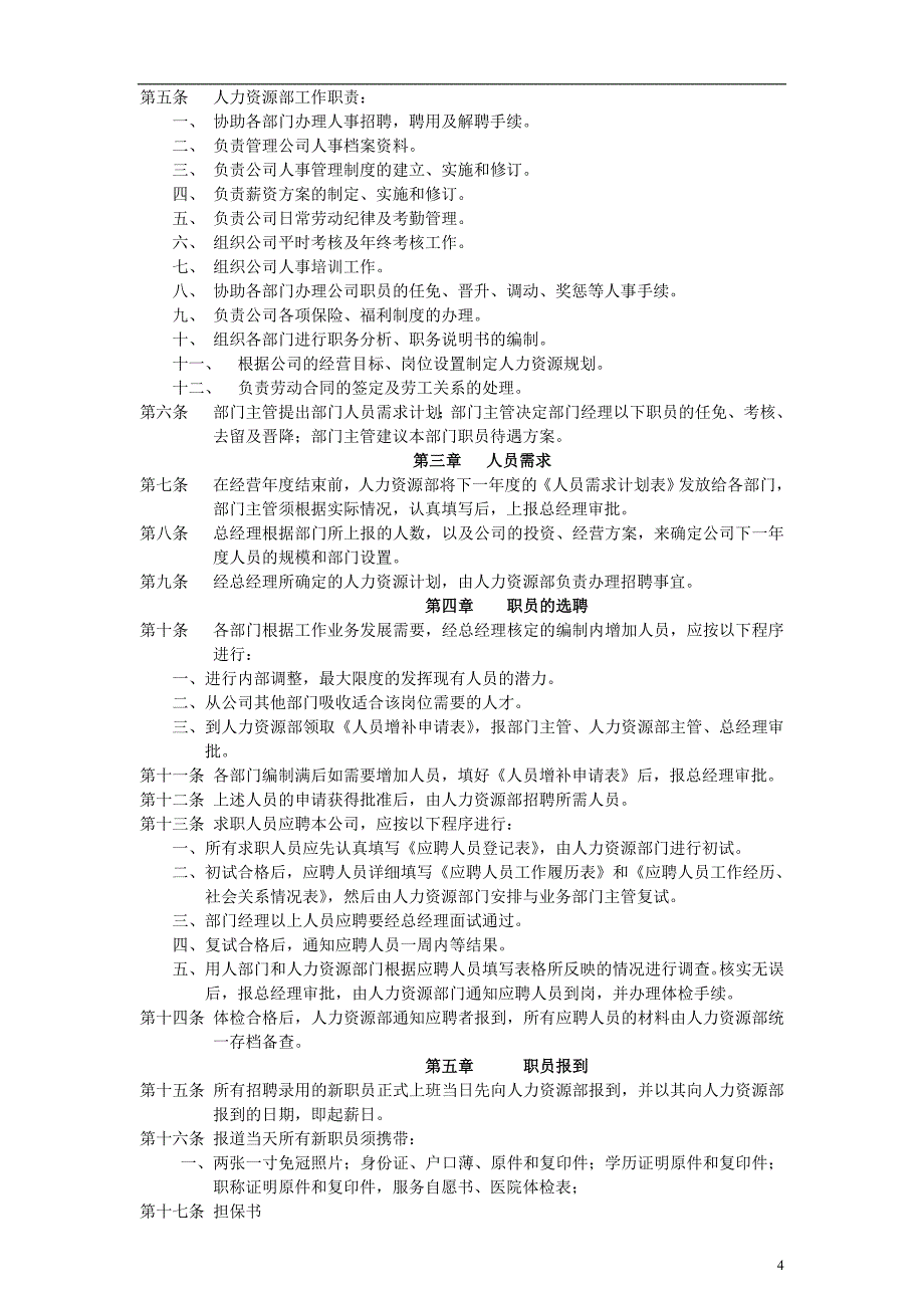 全套完整人力资源管理制度_第4页