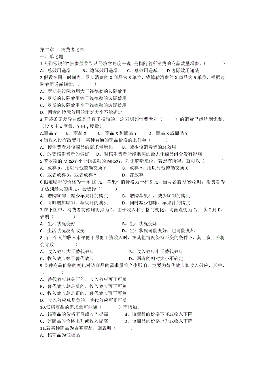 第二章消费者选择_第1页