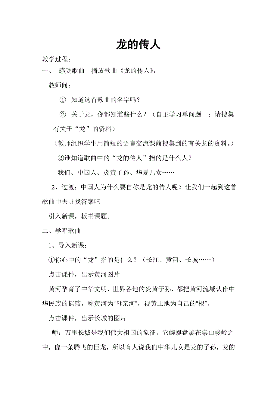 人音版六年级上册《龙的传人》教案_第1页