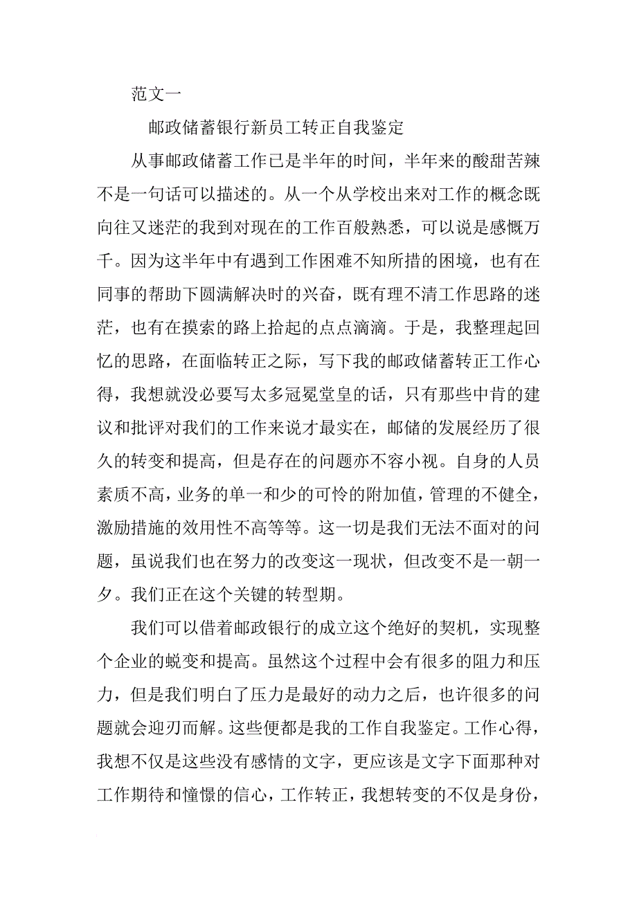 银行柜员转正自我鉴定书_第2页