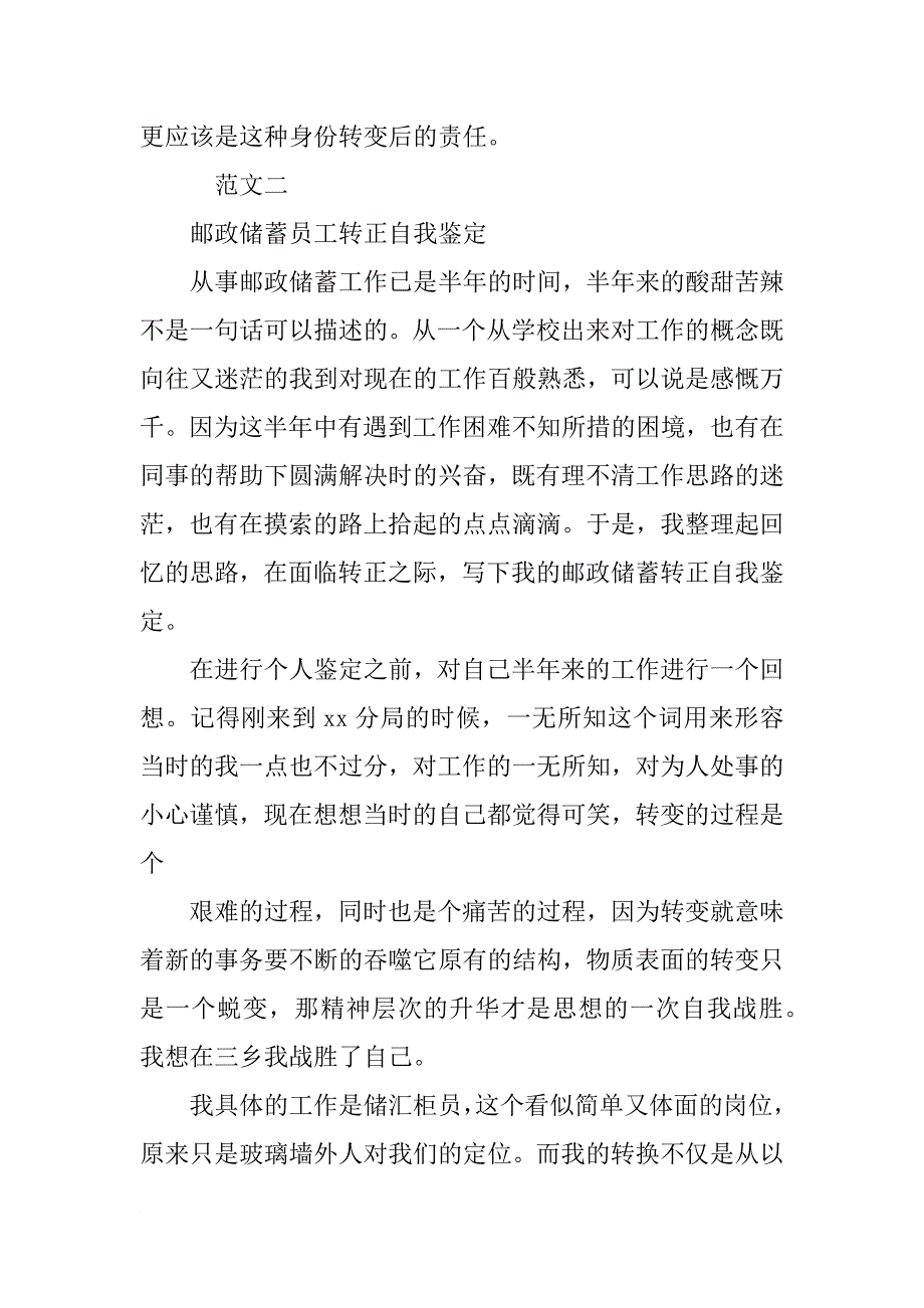 银行柜员转正自我鉴定书_第3页