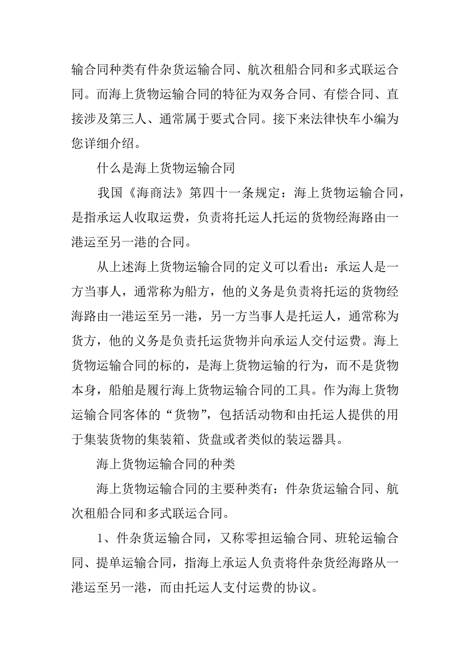 提单与海上货物运输合同_第3页