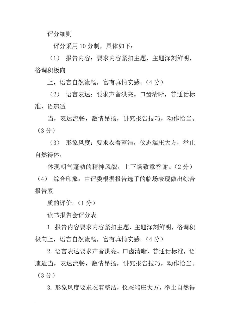 读书报告会活动策划书_第5页