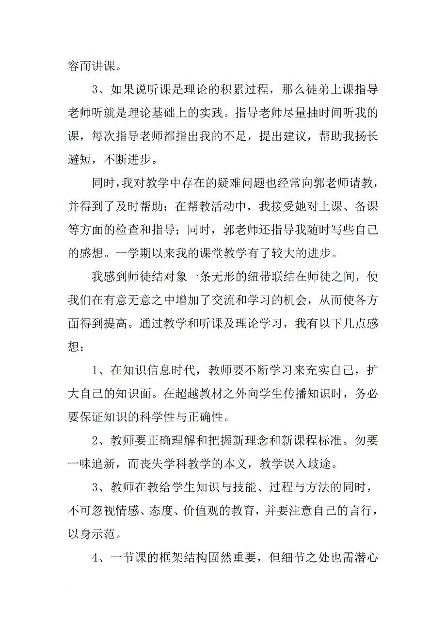 青蓝结对工作总结_第4页