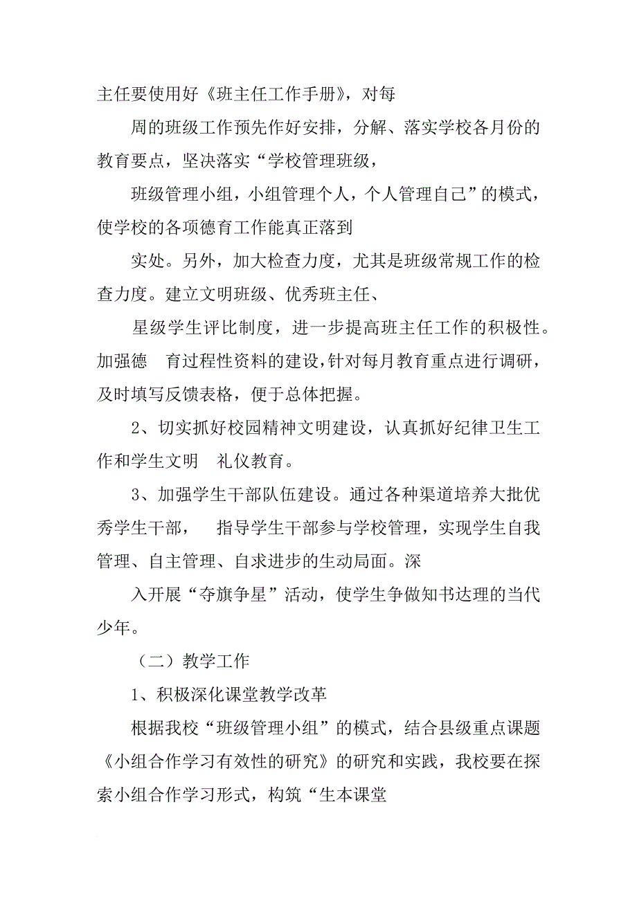 学校工作计划表_第3页