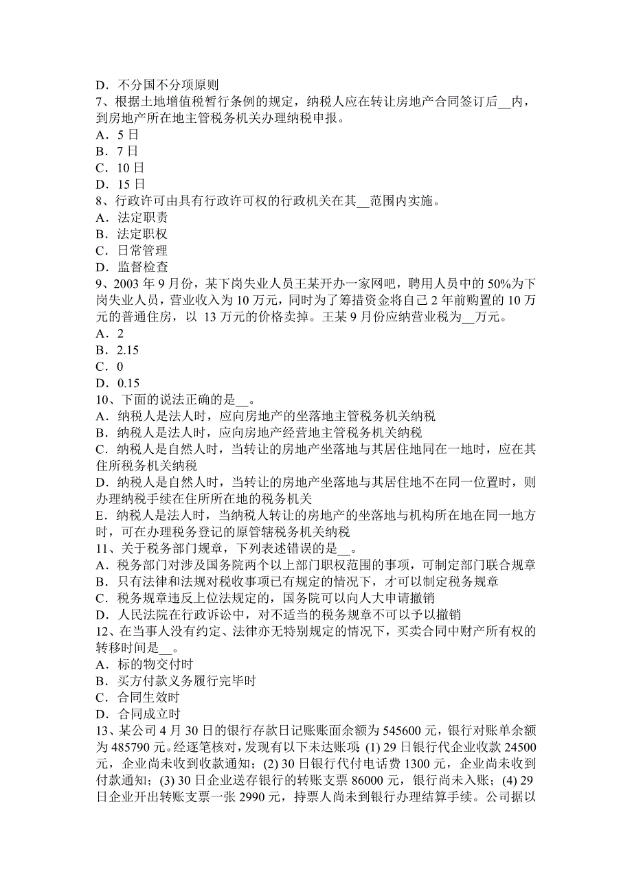 黑龙江2016年注册税务师《财务与会计》考试题_第2页