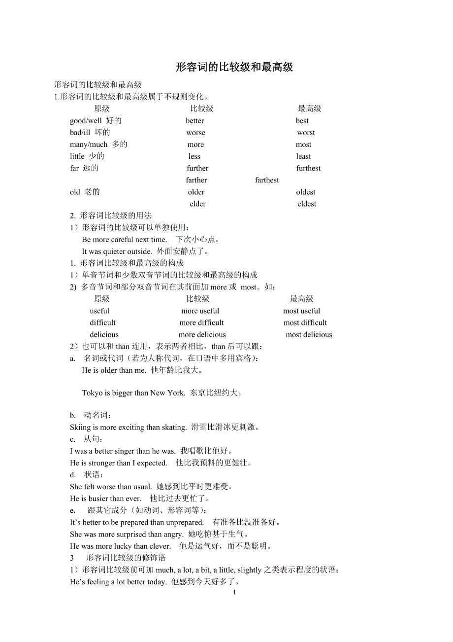 形容词的比较级和最高级讲解及中考真题汇编(含答案)_第1页