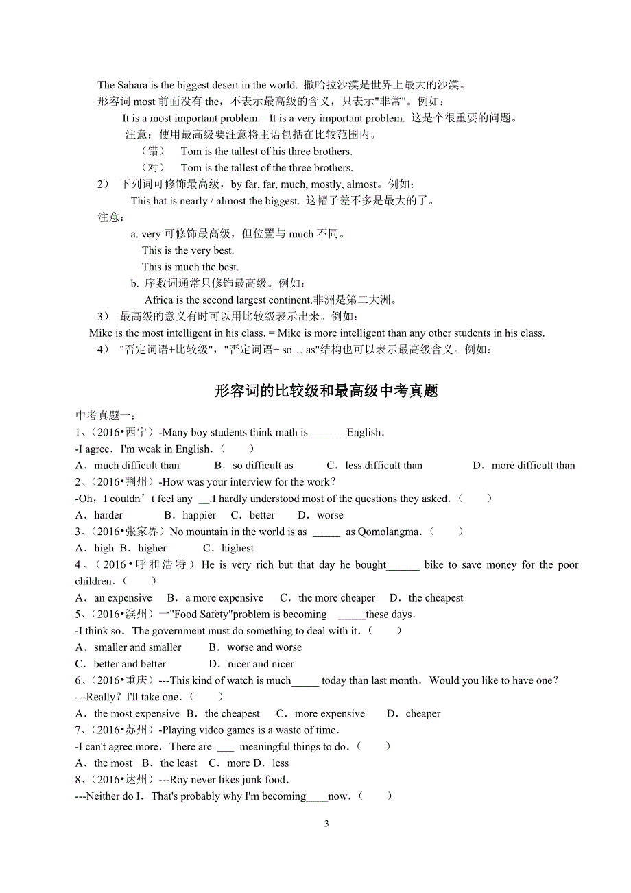 形容词的比较级和最高级讲解及中考真题汇编(含答案)_第3页