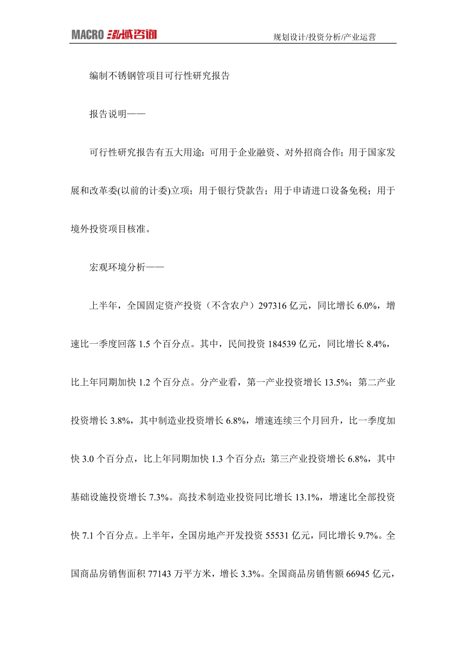 编制不锈钢管项目可行性研究报告_第1页