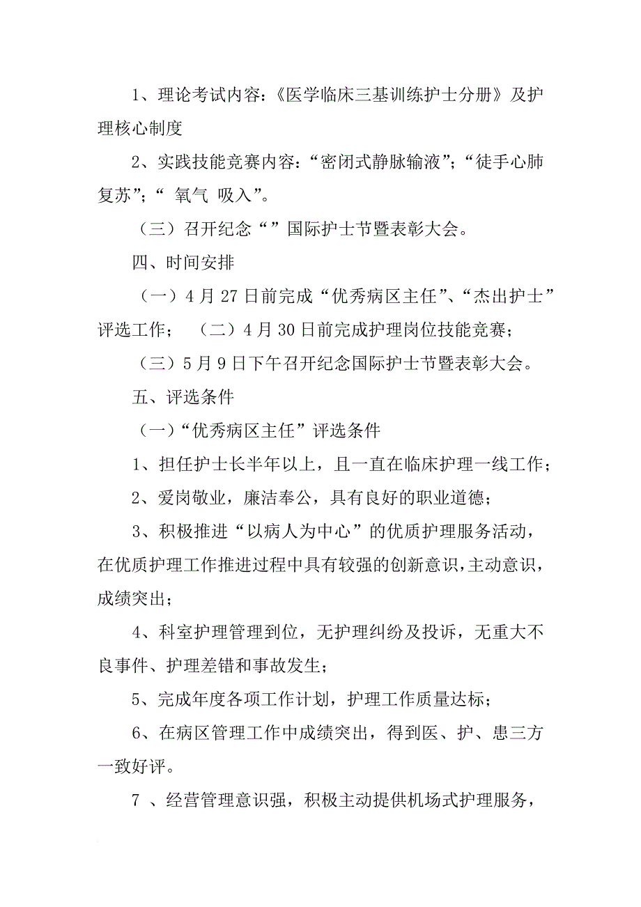 护士节策划_第2页