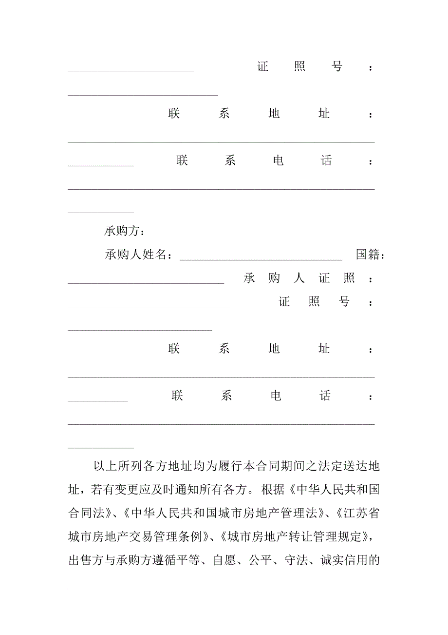 铜山,存量房买卖合同_第3页