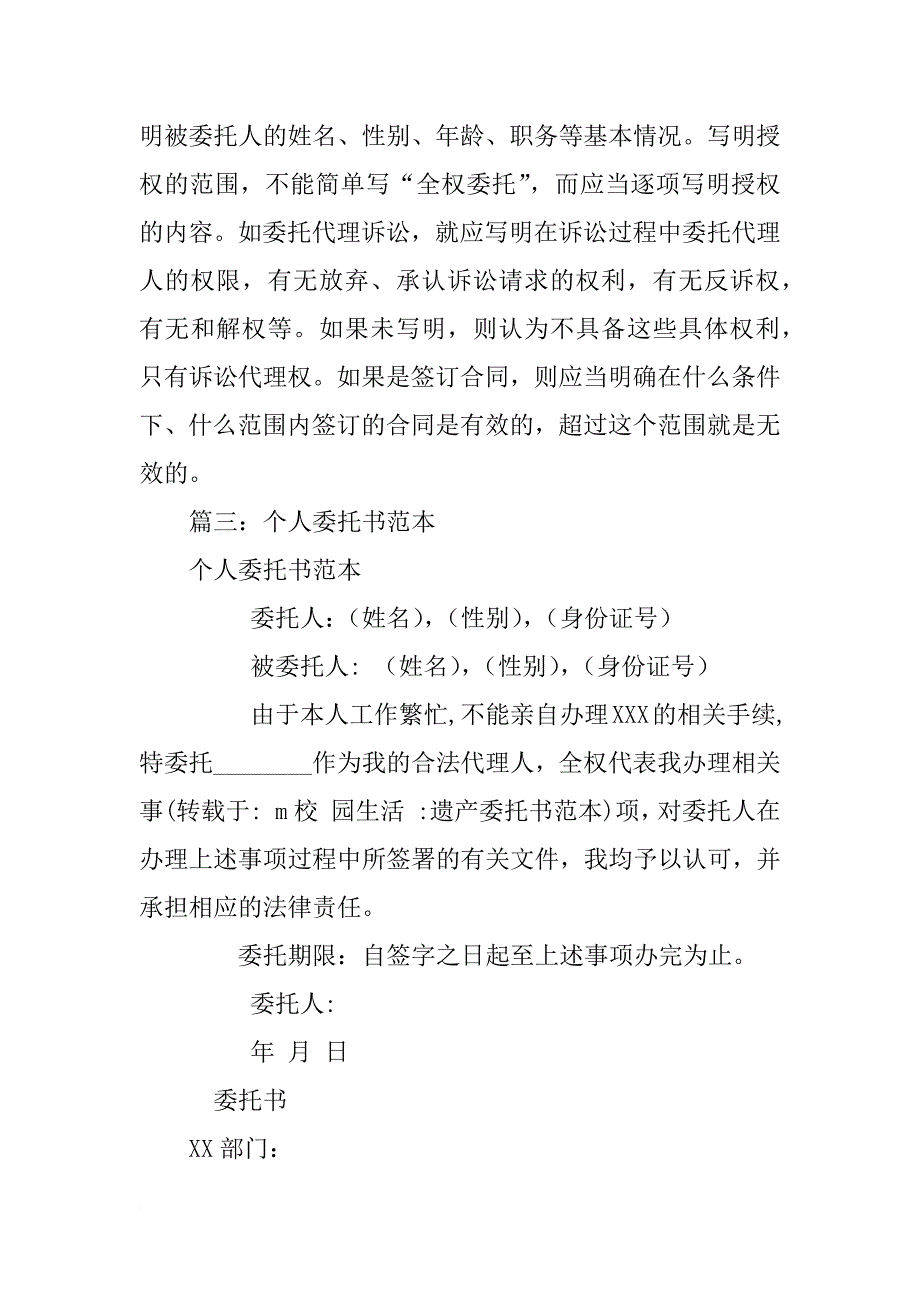 遗产委托书范本_第4页