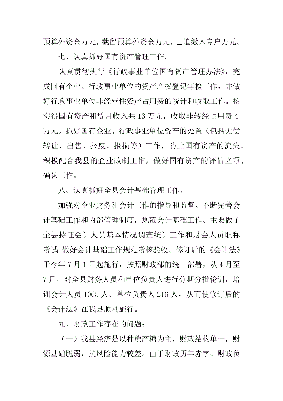 年,县财政采购科,工作总结_第4页