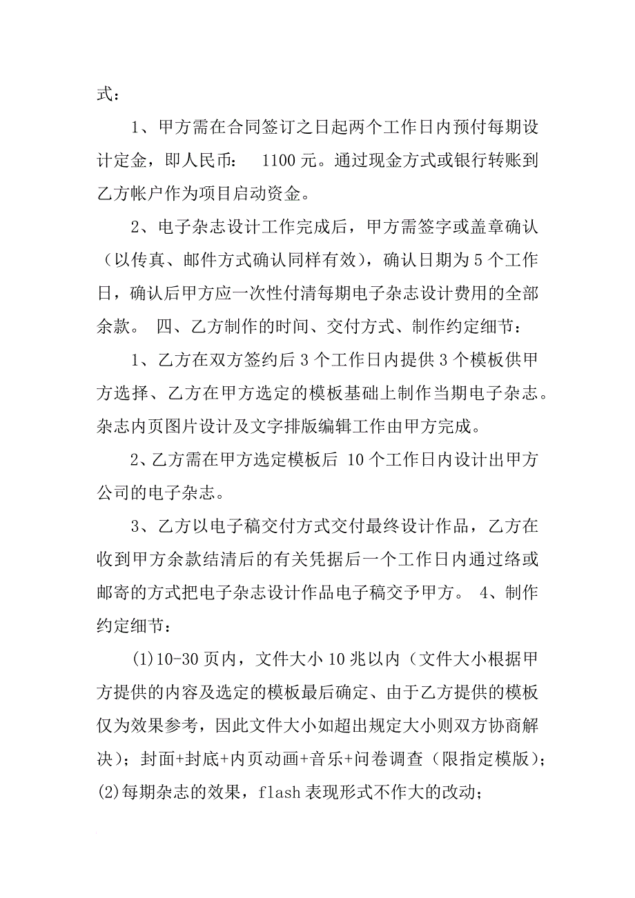 杂志设计合同_第4页