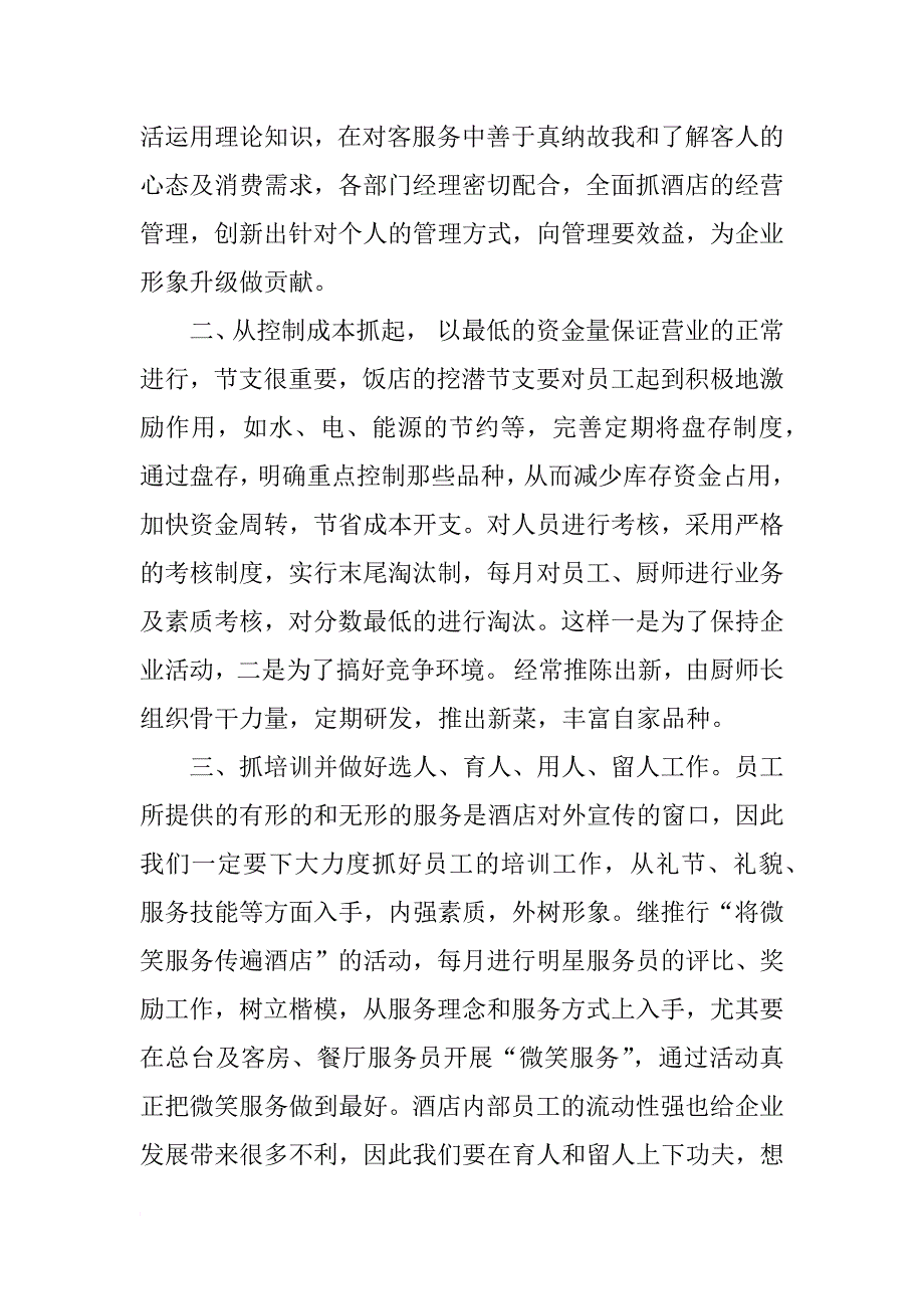 应聘工作总结_第4页