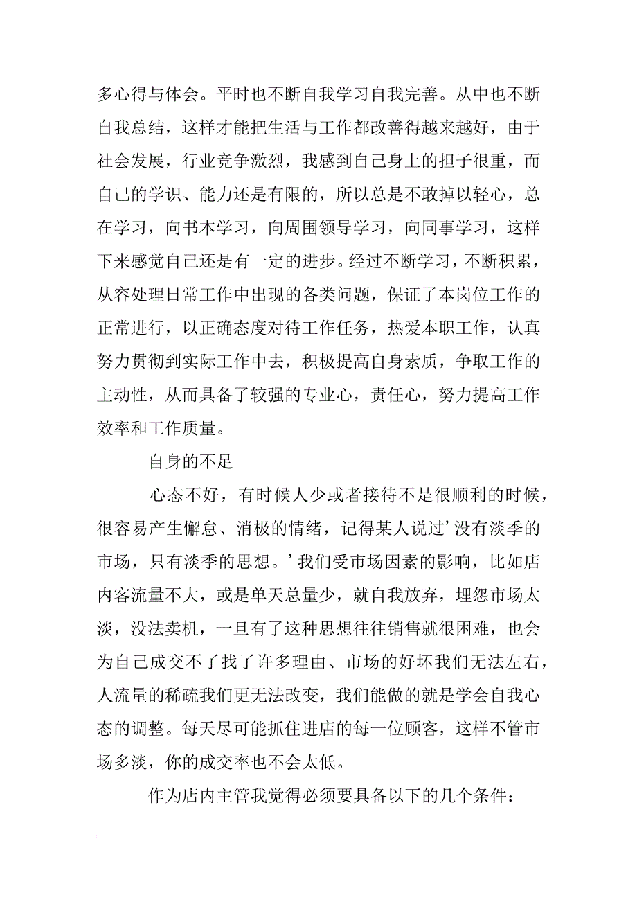 手机销售述职报告_1_第4页