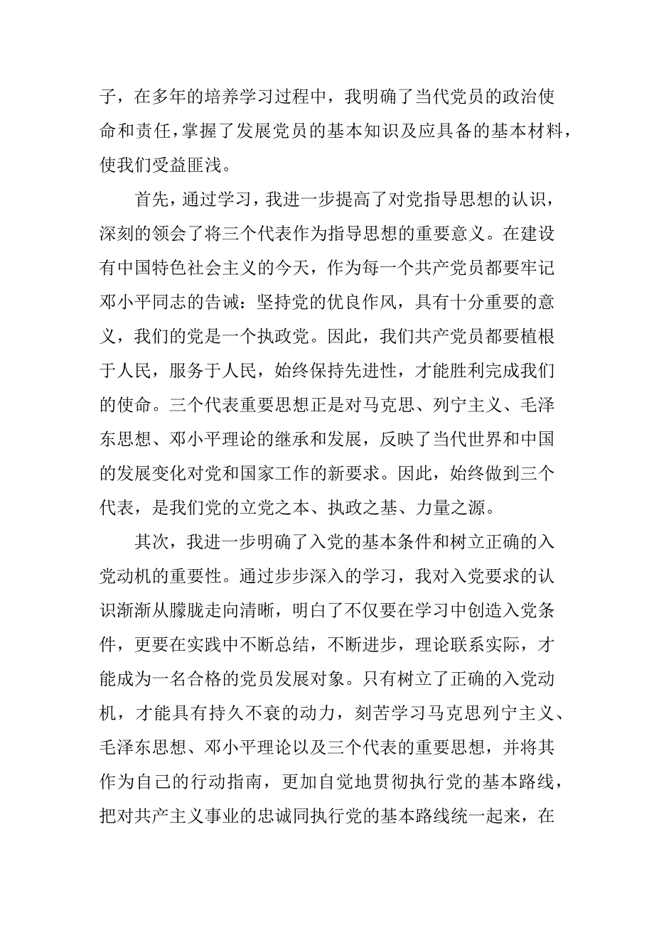 思想汇报是从申请入党开始写,还是列为入党积极分子以后写_第4页