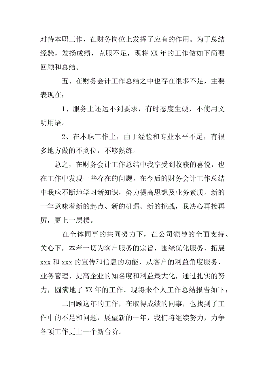 年终总结结尾诗句_第2页