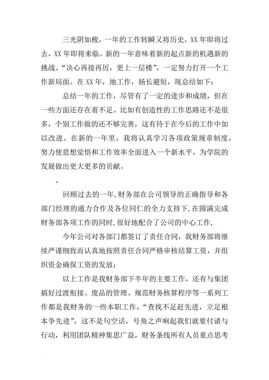 年终总结结尾诗句_第3页