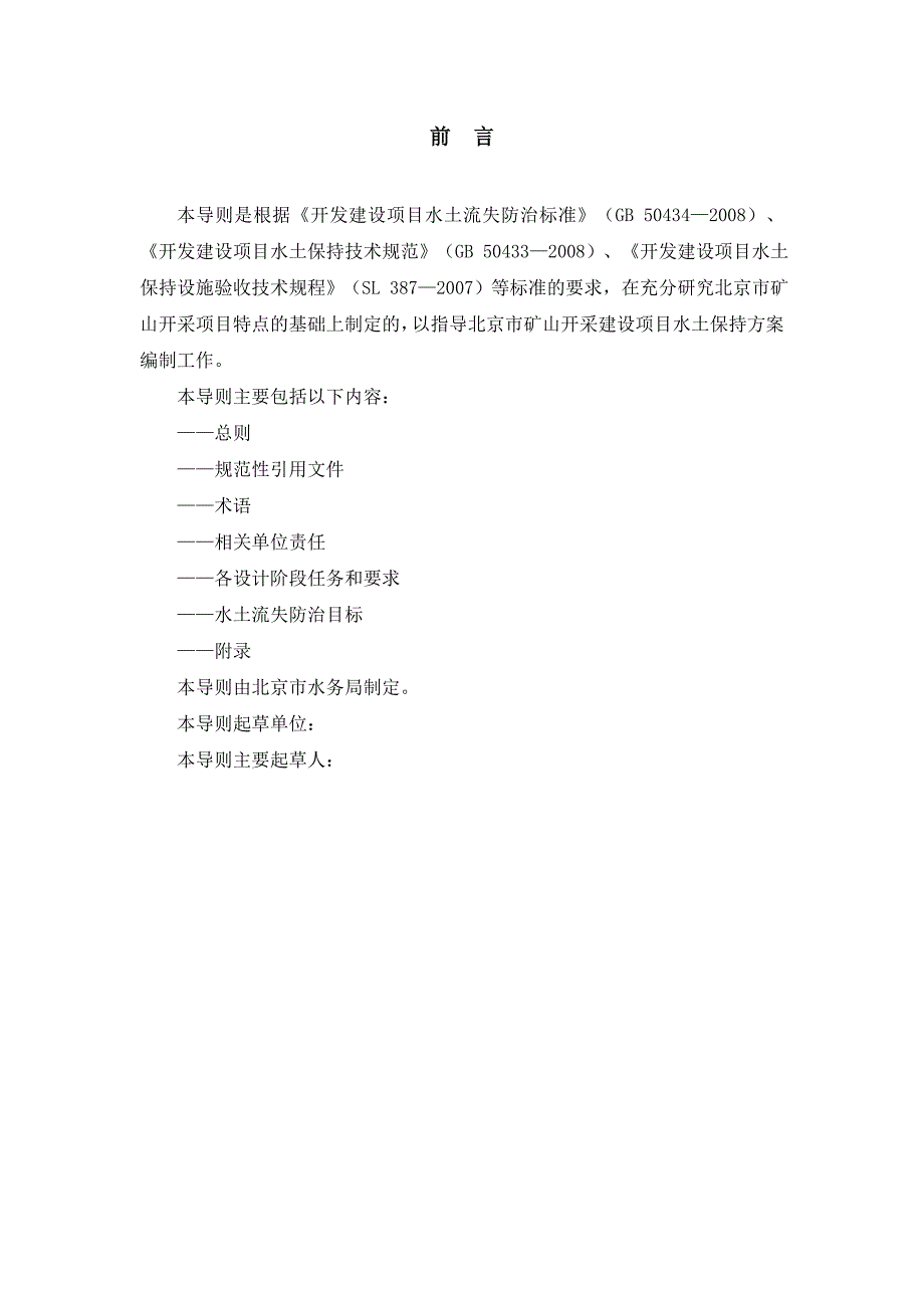 矿山开采技术导则_第2页