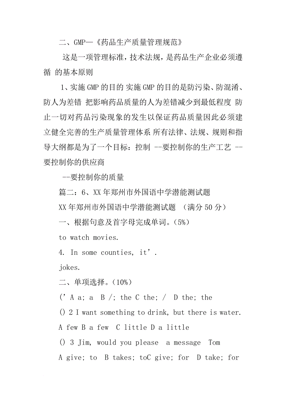 新版gmp,培训心得体会,xx,年6,月在郑州_第2页