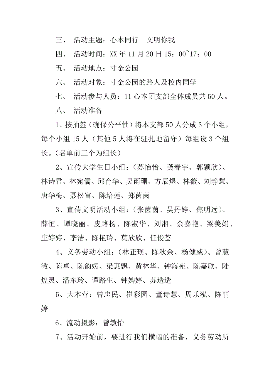 团支部志愿者活动策划书_第2页