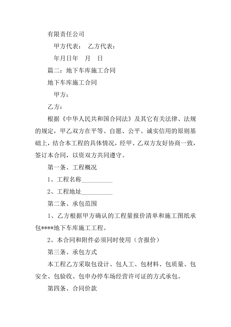 车库门施工合同_第4页