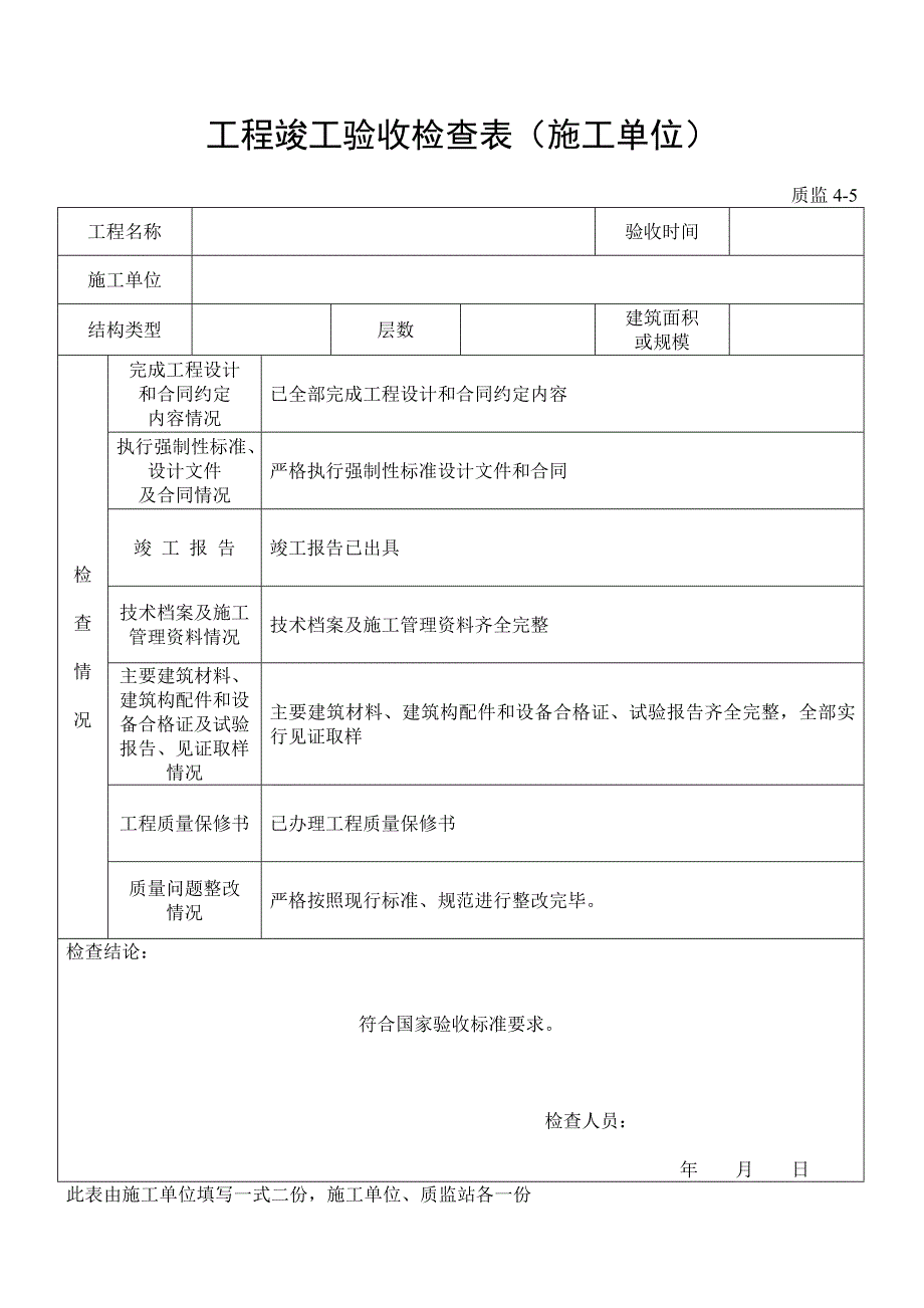 工程竣工验收检查表_第3页