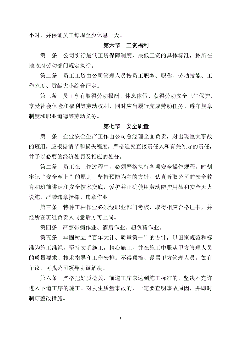 劳务公司内部管理规章制度_第3页