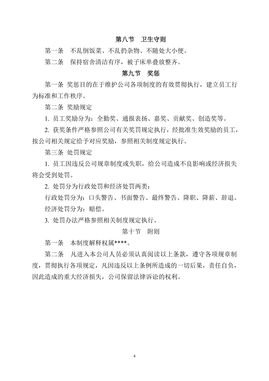 劳务公司内部管理规章制度_第4页