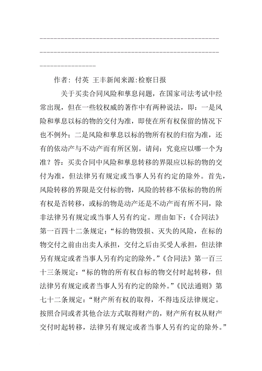 孳息转移,合同法_第3页