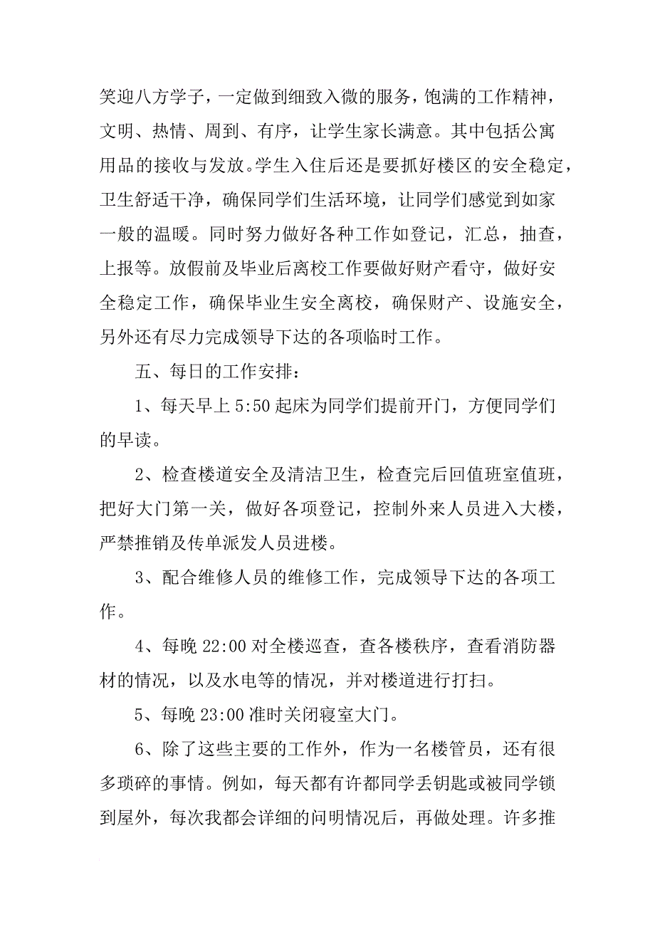 楼管部工作总结_第3页