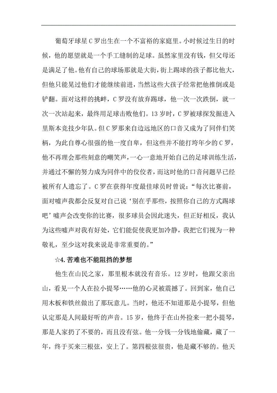 梦想素材积累_第3页