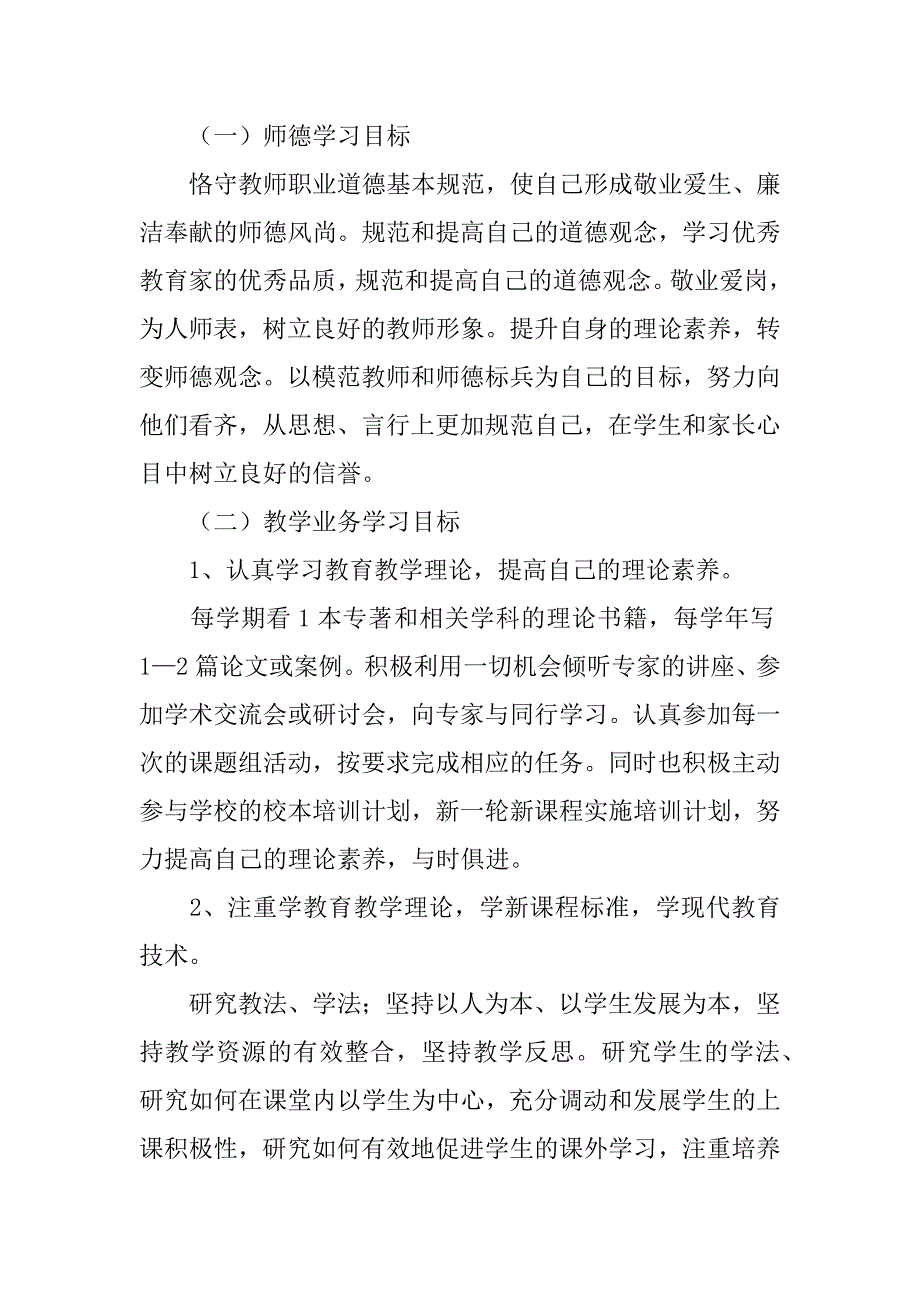 新教师的学习计划_第2页