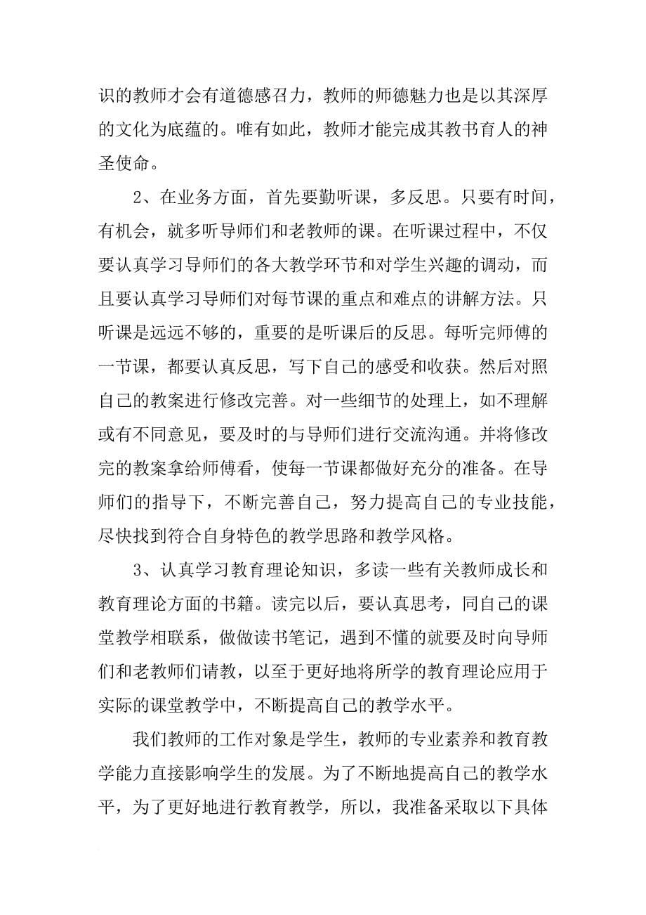 新教师的学习计划_第5页