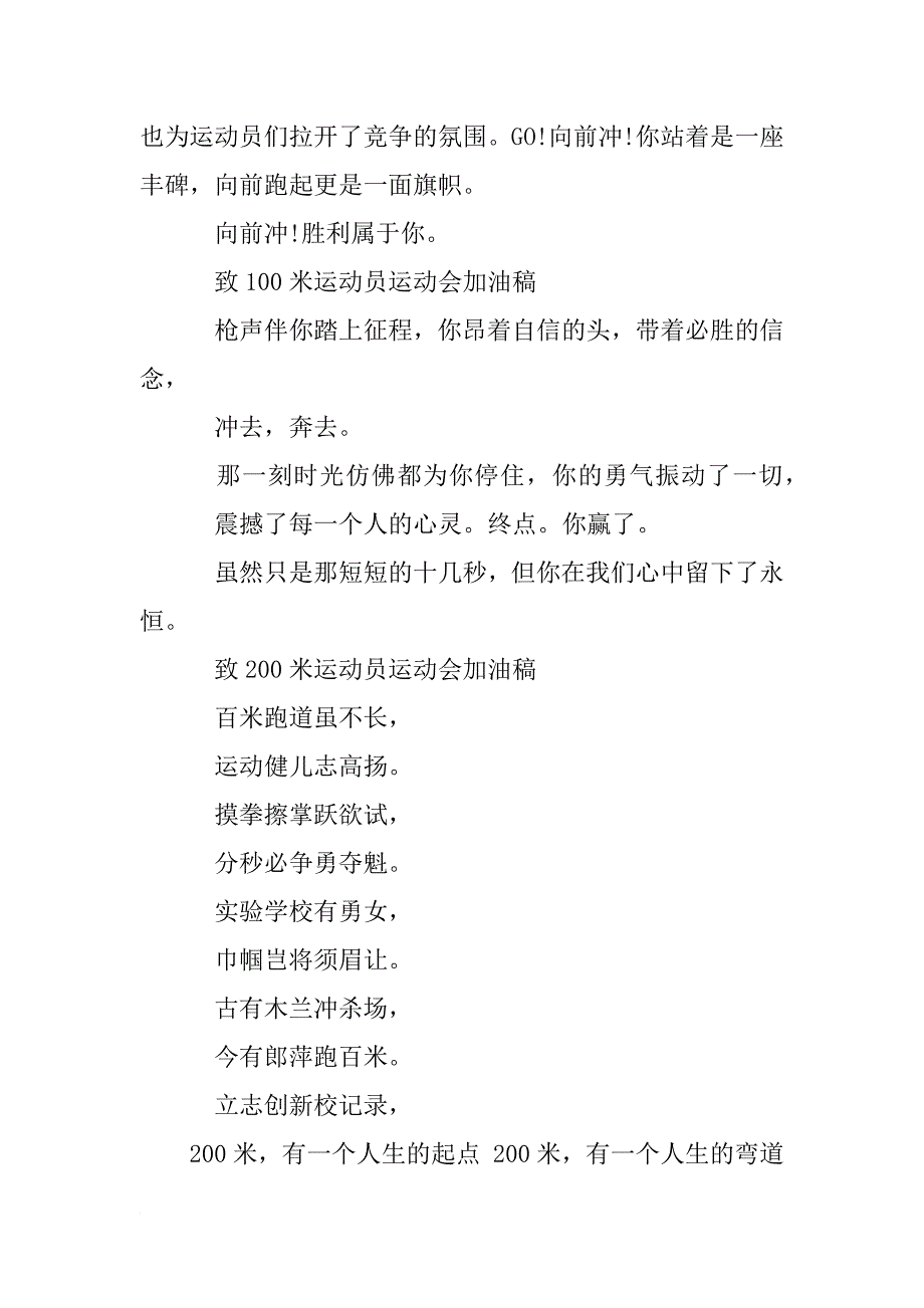 搞笑的运动会加油稿_第2页