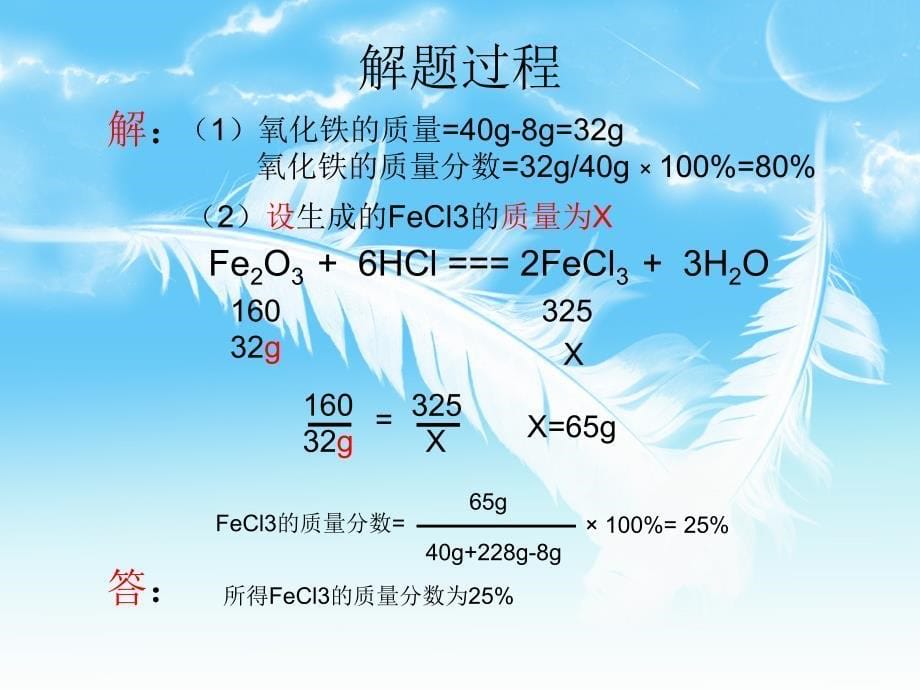 中学九年级化学《化学方程式计算》复习课件_第5页