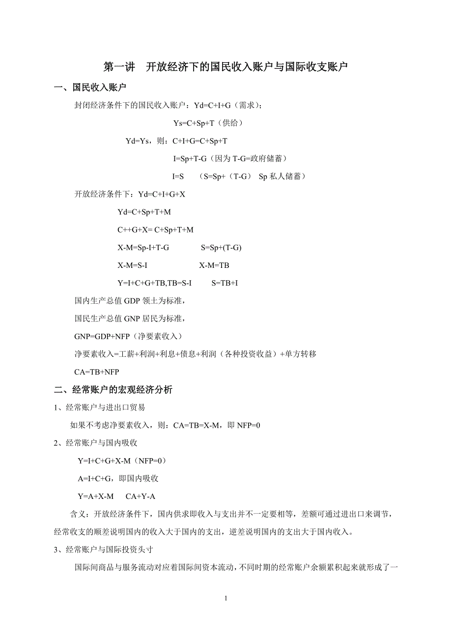 国际金融讲义_经济学_高等教育_教育专区_第1页