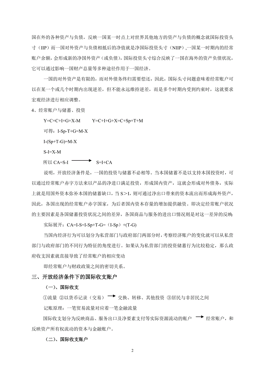 国际金融讲义_经济学_高等教育_教育专区_第2页