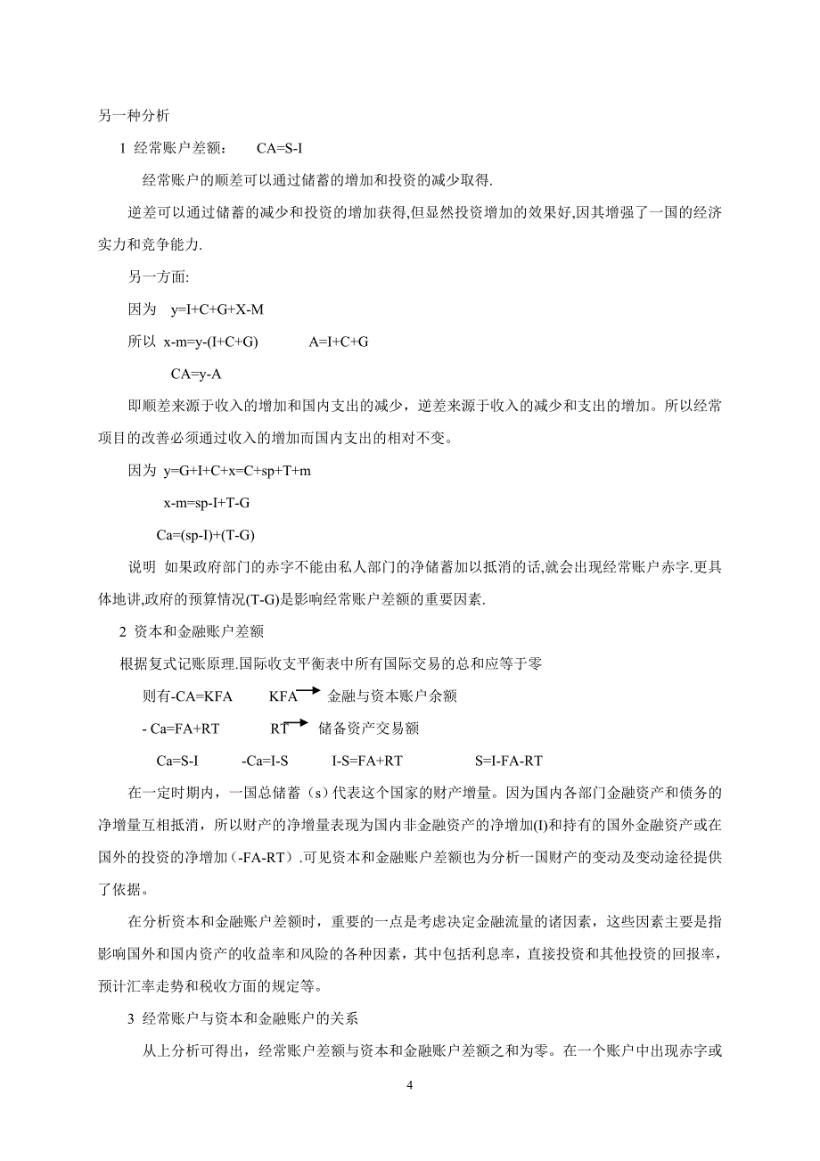 国际金融讲义_经济学_高等教育_教育专区_第4页